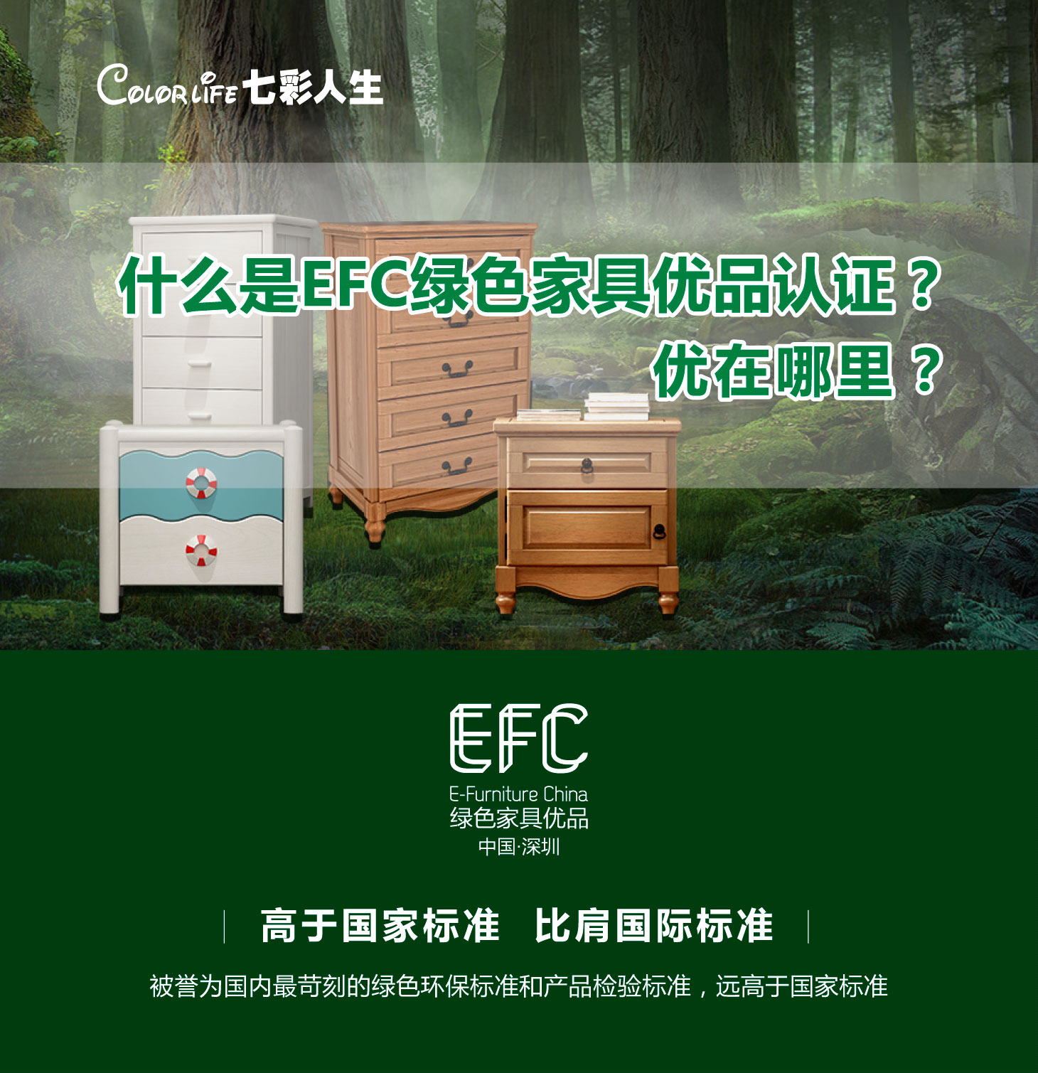 選擇兒童家具你只知道《國標》還不夠，EFC綠色家具優(yōu)品了解一下！