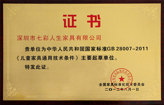 新國標實施第8年，七彩人生始終助推兒童家具安全標準，打造兒童美好生活